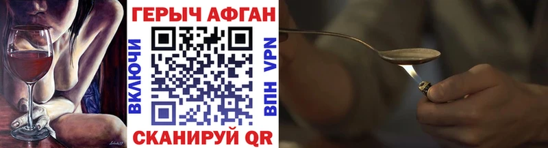 Героин афганец Апрелевка